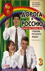 Rusya'ya Giden Yol 3/1