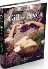 G&uuml;l ve Avcı (Ciltli)