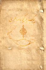 Binbir Gece Masalları 1. Kitap
