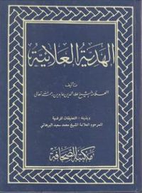 El Hediyetül Alaiyye Arapça