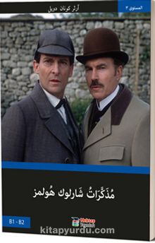 Sherlock Holmes’un Anıları (Arapça)