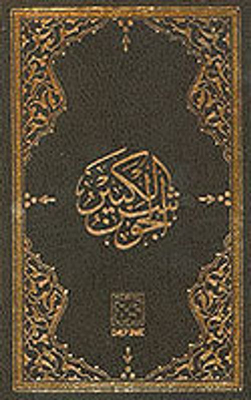 Küçük Cevşen (Arapça)-(Yasinli)-(Küçük Boy)