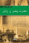 Hz. Peygamber ve Zamanı (Osmanlıca)