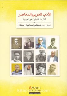 El-Edebul-Arabiyyul-Muasir (Modern Arap Edebiyatından Seçmeler)