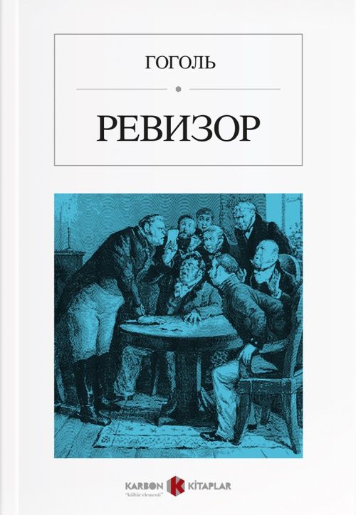 Müfettiş (Rusça) Ревизор