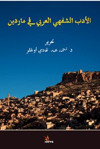 el-Edebu'ş-Şefehi'l-Arabi fi Mardin