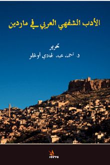 el-Edebu'ş-Şefehi'l-Arabi fi Mardin