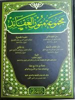 Mecmûatü Mütûni'l-Akâid