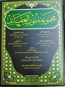 Mecmûatü Mütûni'l-Akâid