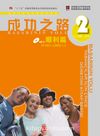 Başarının Yolu & Yabancılar için Çince Öğretimi Kitabı Temel Giriş Ana Kitap 1-2