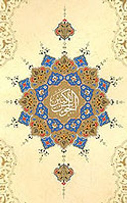 Büyük Cevşen (Deri Cilt - Yaldızlı)