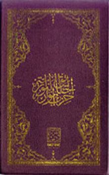 Büyük Cevşen (Büyük Boy) - (Arapça)