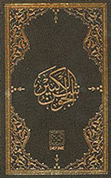 Küçük Cevşen (Küçük Boy)-(Yasinsiz)-(Arapça)