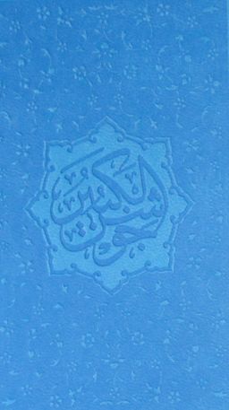 Cevşen-ül Kebir Termo Deri (Cep Boy)