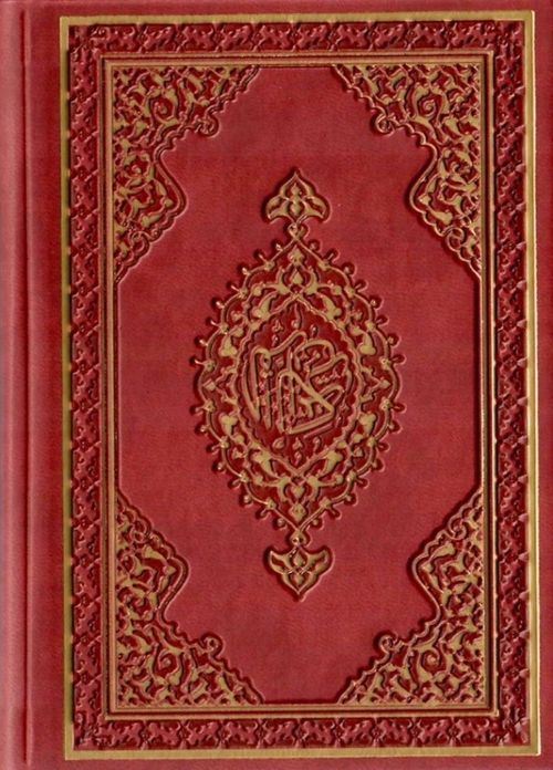 Kur'an-ı Kerim (Küçük Boy Bilgisayar Hatlı)
