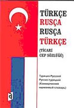 Türkçe Rusça / Rusça Türkçe Ticari Cep Sözlüğü