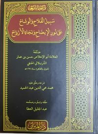 Sebilül Felah (Arapça-Ciltli)