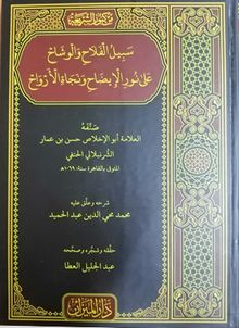 Sebilül Felah (Arapça-Ciltli)