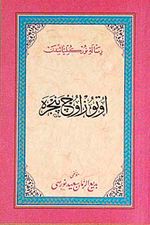 Osmanlıca 33 Pencere