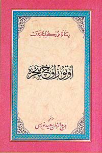 Osmanlıca 33 Pencere