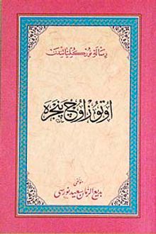 Osmanlıca 33 Pencere