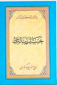 Osmanlıca Hastalar Risalesi