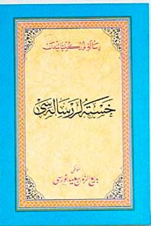 Osmanlıca Hastalar Risalesi