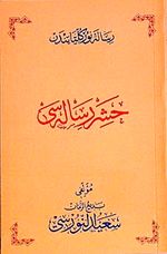 Osmanlıca Haşir Risalesi