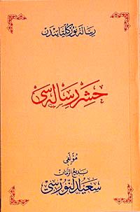 Osmanlıca Haşir Risalesi