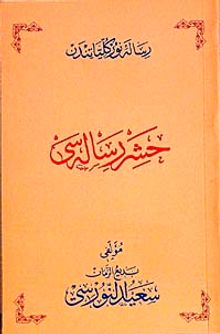 Osmanlıca Haşir Risalesi