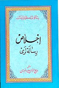 Osmanlıca İhlas Risalesi