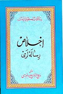 Osmanlıca İhlas Risalesi