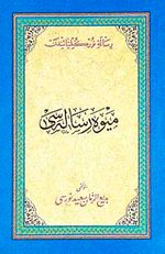 Osmanlıca Meyve Risalesi