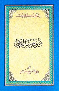 Osmanlıca Meyve Risalesi