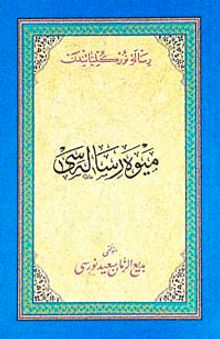 Osmanlıca Meyve Risalesi