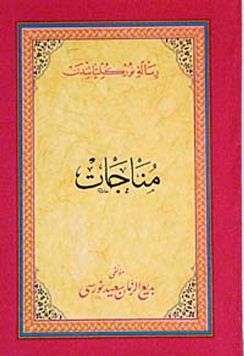 Osmanlıca Münacat