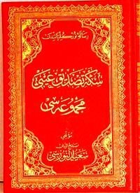 Osmanlıca Sikke-i Tasdik-i Gaybi