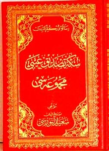 Osmanlıca Sikke-i Tasdik-i Gaybi