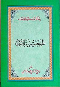 Osmanlıca Tabiat Risalesi