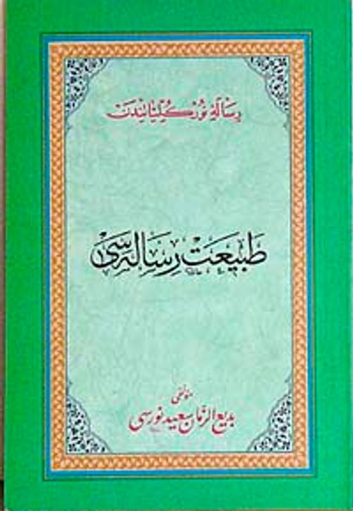 Osmanlıca Tabiat Risalesi