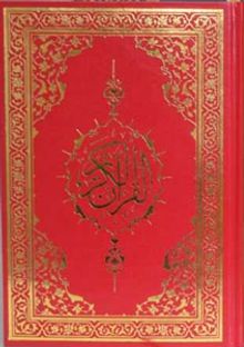 Kur'an-I Kerim Orta Boy 5 Renk (Miklebli) (Hafız Osman)