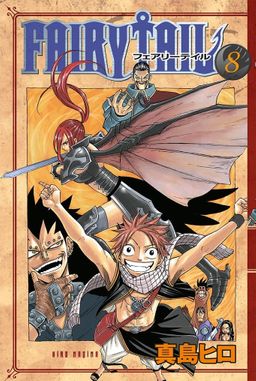 Fairy Tail 8. Cilt