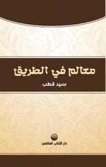 Yoldaki İşaretler (Arapça)