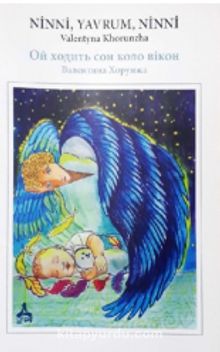 Ninni Yavrum Ninni - Valentya Khorunzha