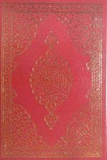 Kur'anı Kerim (Bilgisayar Hattı, Orta Boy)