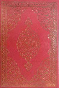 Kur'anı Kerim (Bilgisayar Hattı, Orta Boy)