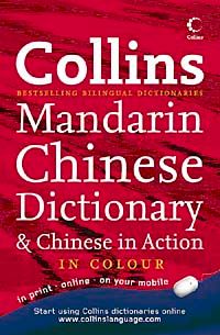 Collins Mandarin Chinese Dictionary and Chinese in Action