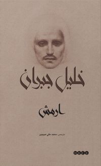 Ermiş & Türkçe Çevirisinden Osmanlı Türkçesine 