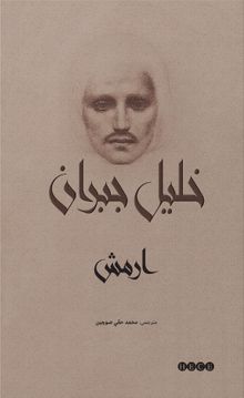 Ermiş & Türkçe Çevirisinden Osmanlı Türkçesine 