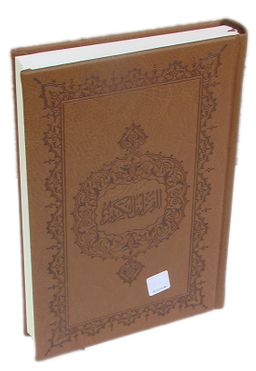 Kur'an-ı Kerim Bilgisayar Hatlı (İnce Şamua Kağıt) (Hafız Boy)